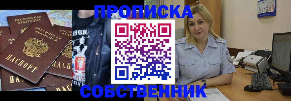 прописка для работы в Железногорск-Илимском