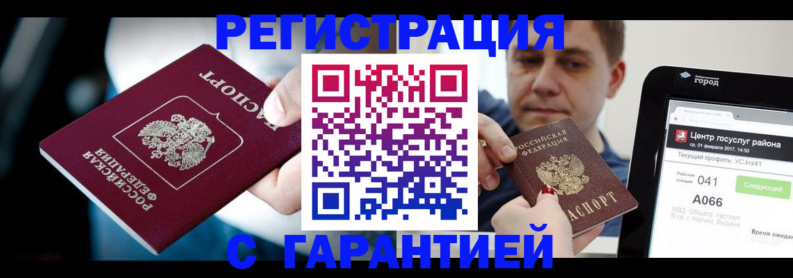 регистрация в Железногорск-Илимском