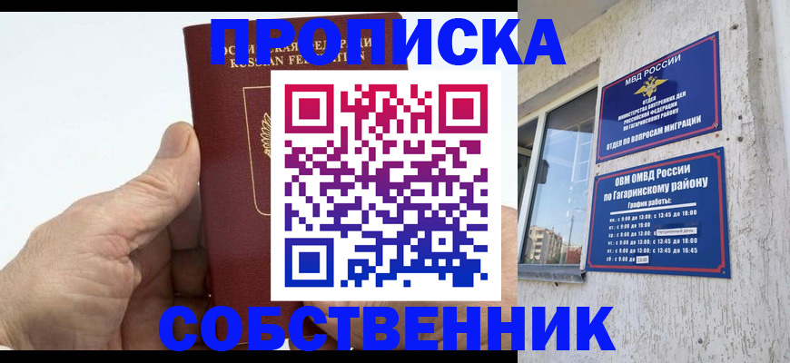 прописка штамп в Железногорск-Илимском