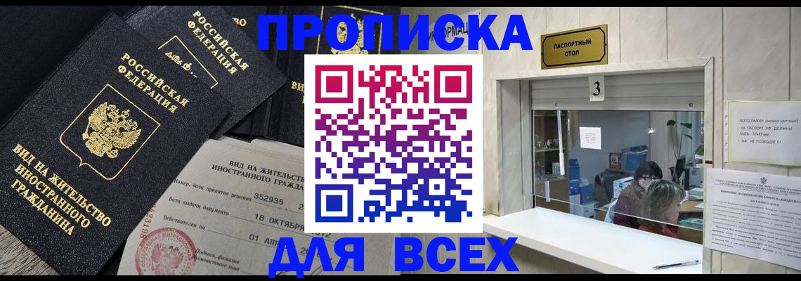 прописка законно в Железногорск-Илимском