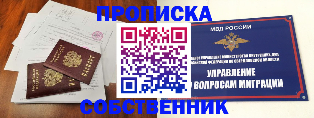 прописка паспорт в Железногорск-Илимском